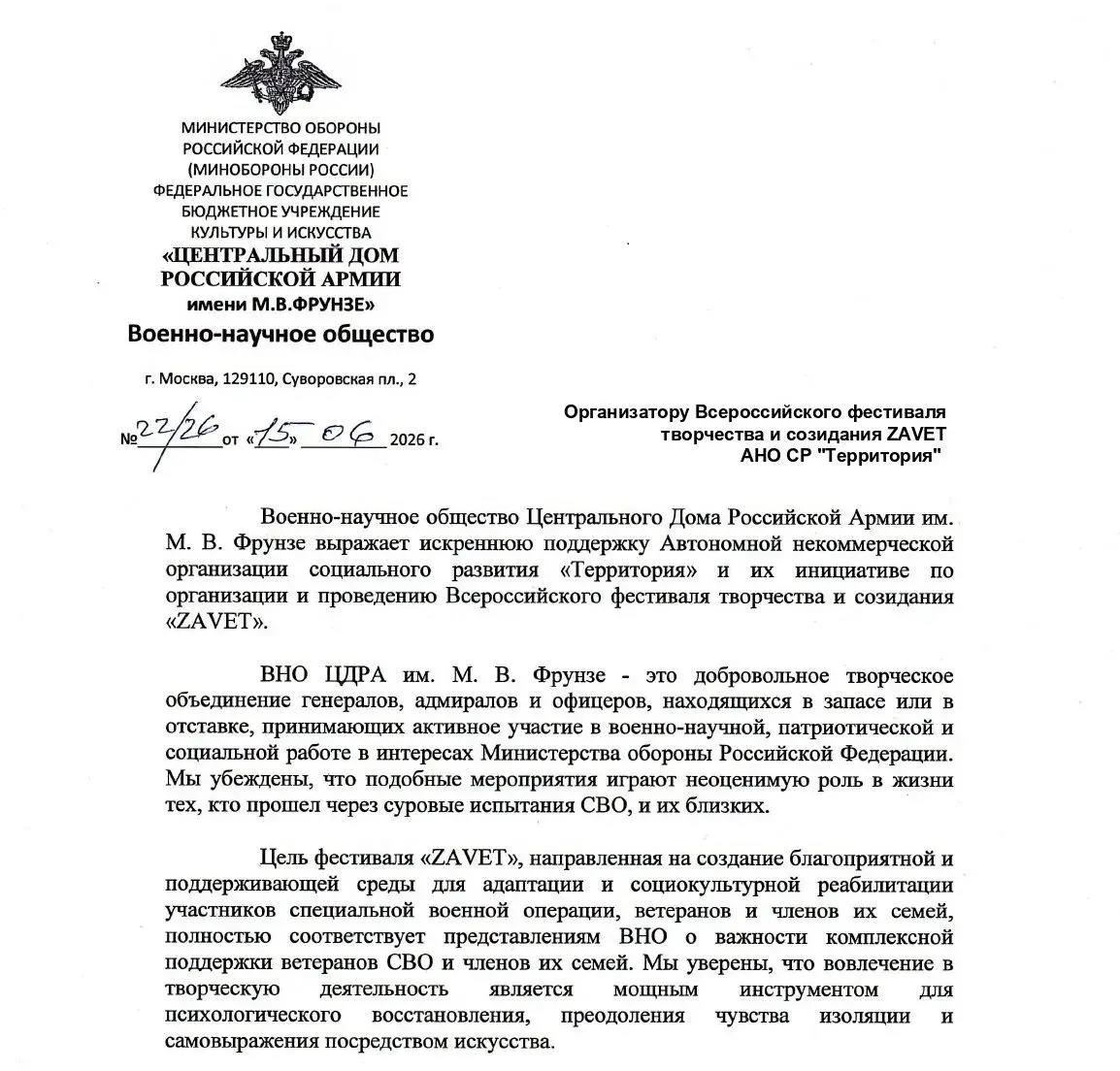 Поддержка Минобороны России