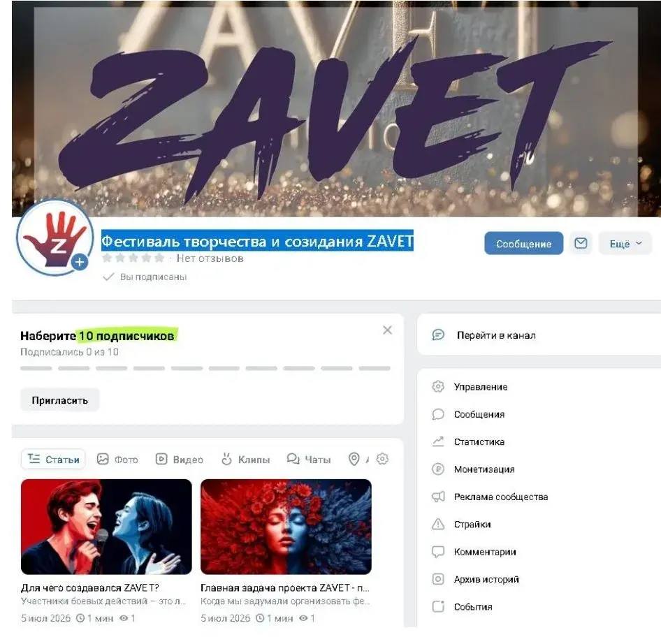 ZAVET во ВКонтакте