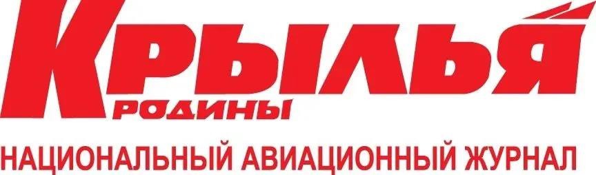 Крылья Родины — национальный авиационный журнал