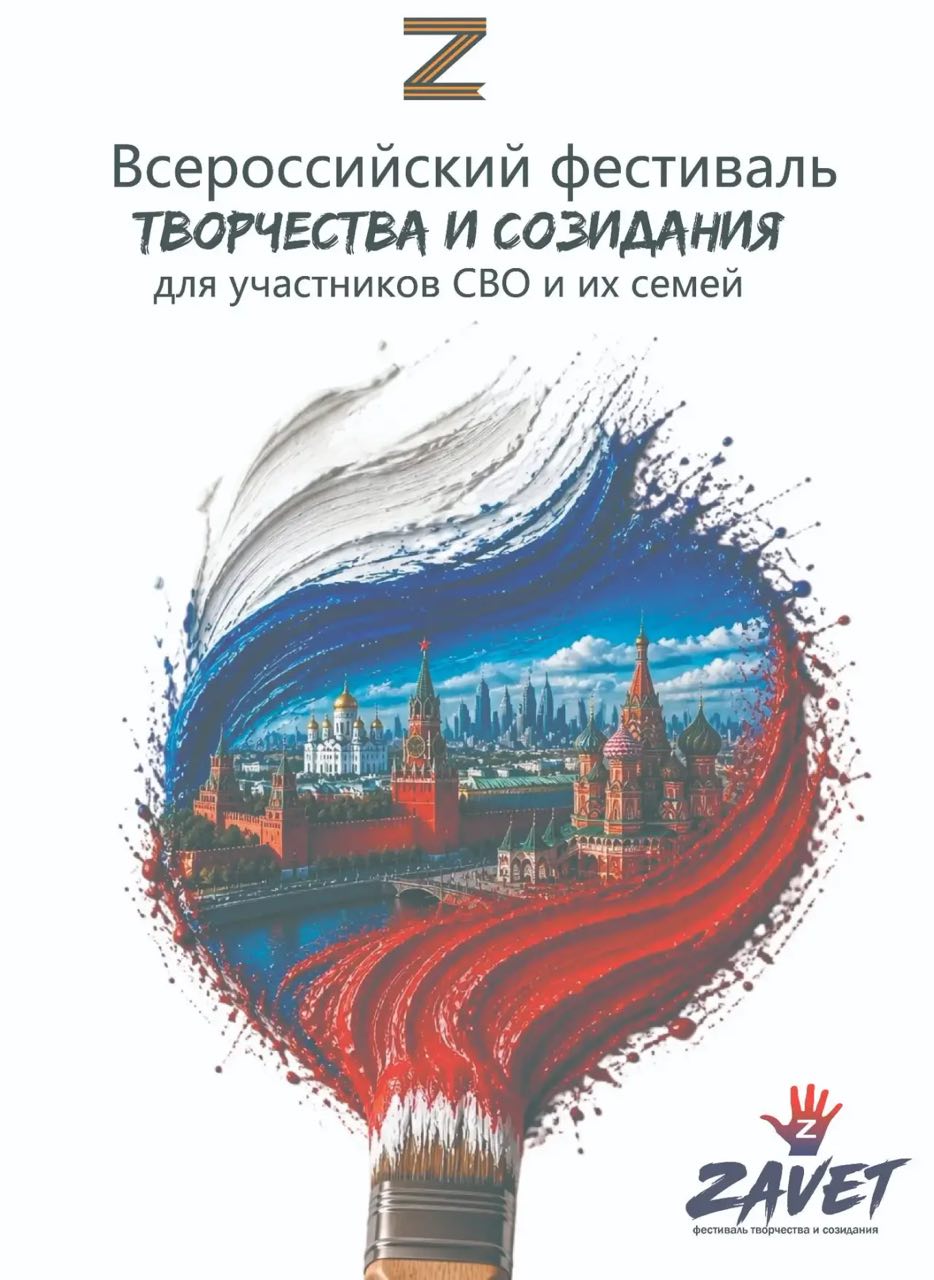 Афиша фестиваля ZAVET